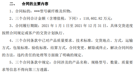 光威复材全资子公司与客户A签订三个订货合同三个合同合计金额11.06亿