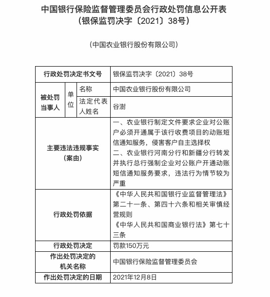因侵害客户自主选择权等,农业银行被罚150万 因侵害客户自主选择权等,农业银行被罚150万