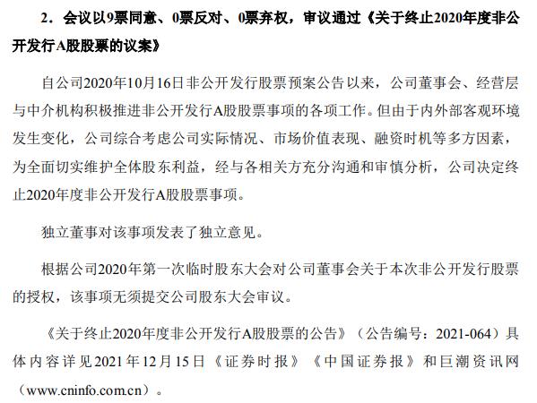 超华科技资金链紧绷:18亿元定增夭折实控人掏7.22亿元包圆新定增
