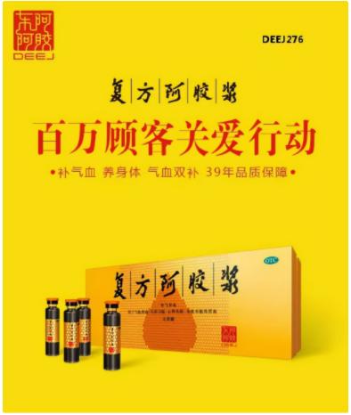 点击看大图 东阿阿胶:破解数字时代的流量密码