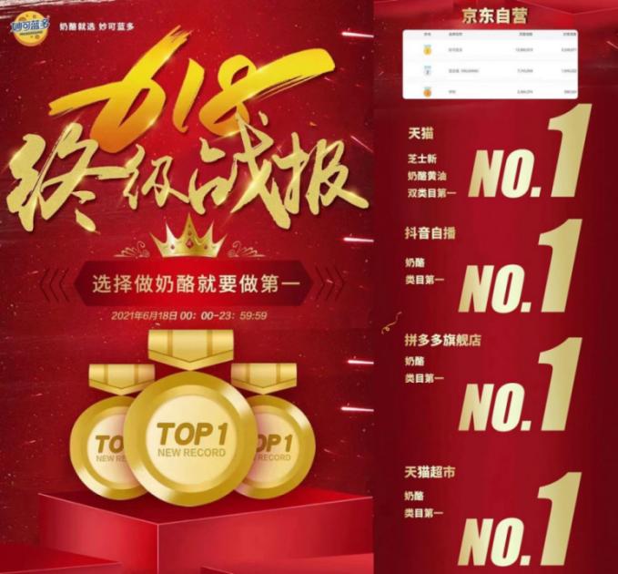 分众传媒助力妙可蓝多引爆品牌