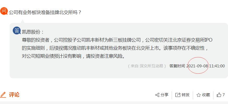 凯恩股份两次主动透露:将推动子公司凯丰新材登陆北交所凯丰被迫澄清