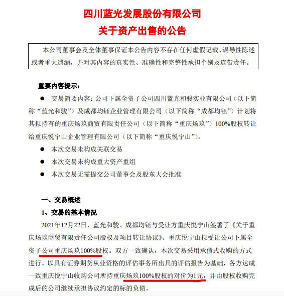 上交所问询函五问蓝光发展:详细披露拟1元转让重庆炀玖100%股权细节 上交所问询函五问蓝光发展:详细披露拟1元转让重庆炀玖100%股权细节