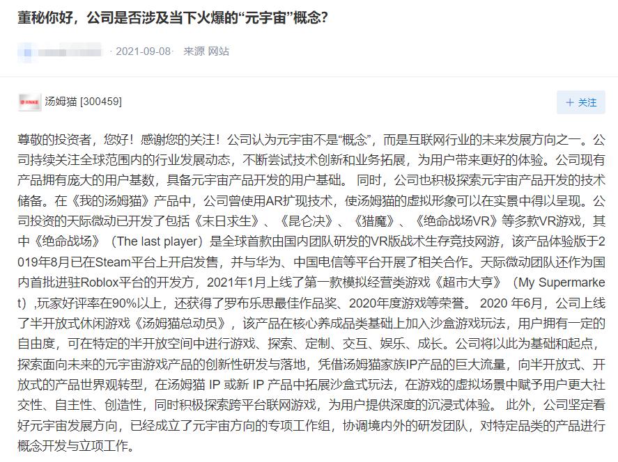 点击看大图 汤姆猫股价乘风起B面:股东争相减持套现、股份转让“跑单”、一致行动仅存9个月