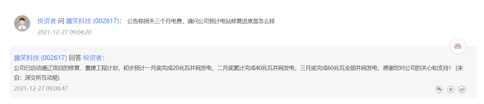 大雪致光伏电站坍塌,露笑科技业绩受损,老板身家40亿