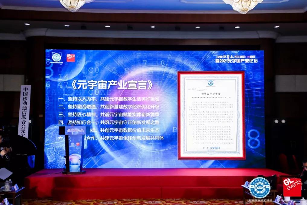 风语筑出席2021元宇宙产业论坛,助力元宇宙产业化发展