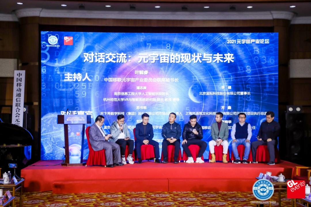 风语筑出席2021元宇宙产业论坛,助力元宇宙产业化发展