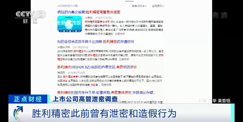 三人内幕交易被罚,胜利精密却否认高管泄密?法律人士:站不住脚