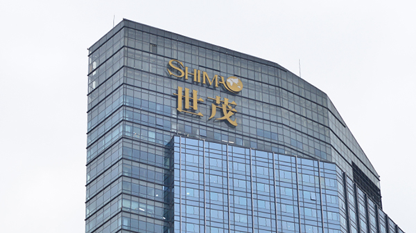 世茂集团。人民视觉?资料图