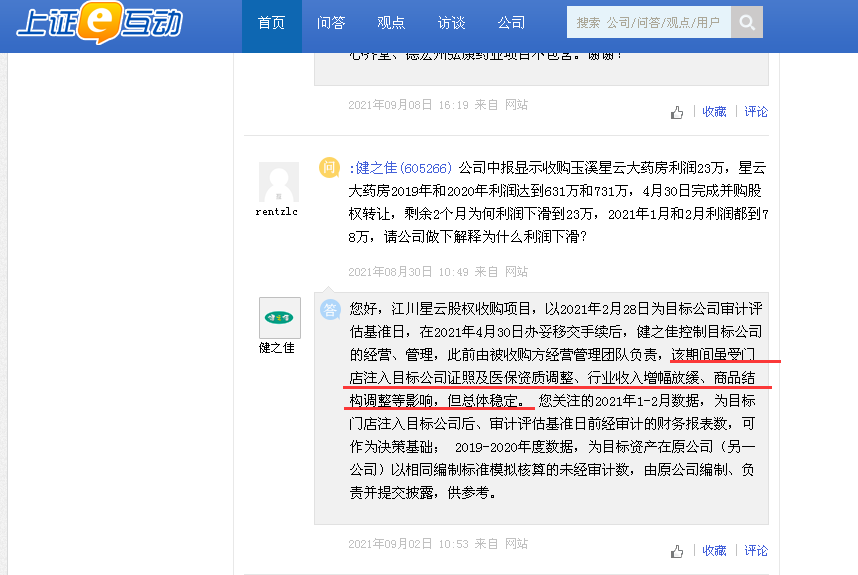 点击看大图 高管频增持股东却抓住“年尾”减持健之佳两名股东拟合计减持不超约247万股