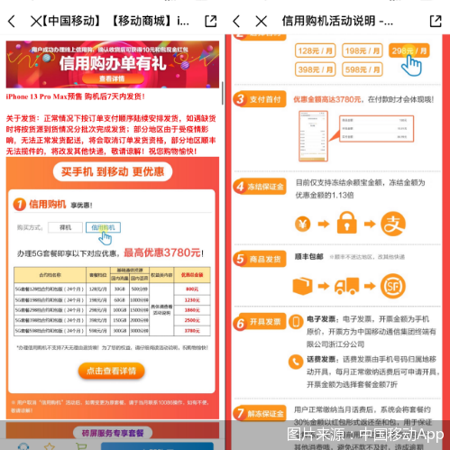 图片来源:中国移动App