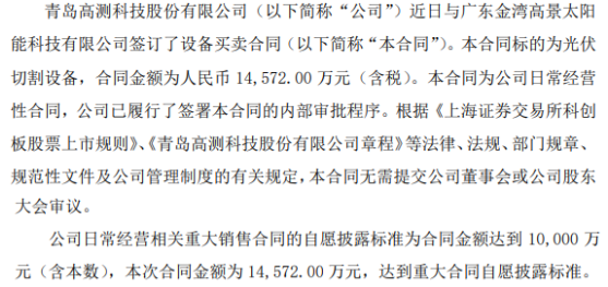 高测股份签订设备买卖合同合同金额为1.46亿