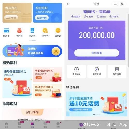 图片来源:“和包”App