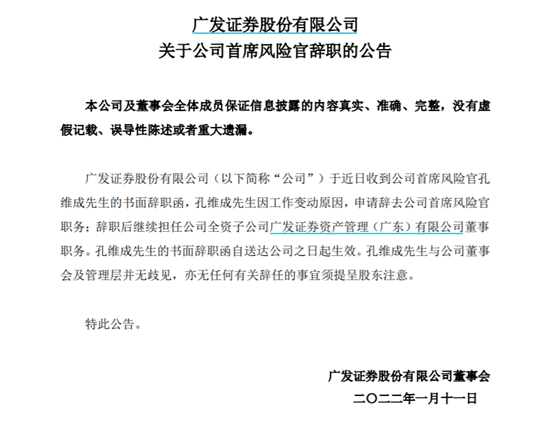 广发证券又见高管变动,首席风险官半年内离任,吴顺虎接棒,80后崔舟航新任人力资源总监