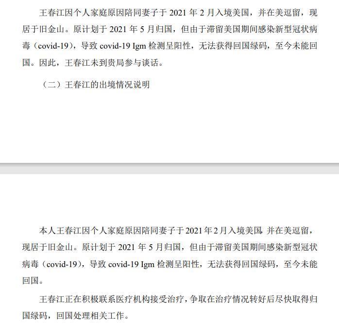 点击看大图 图源:上市公司公告