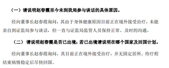 点击看大图 图源:上市公司公告