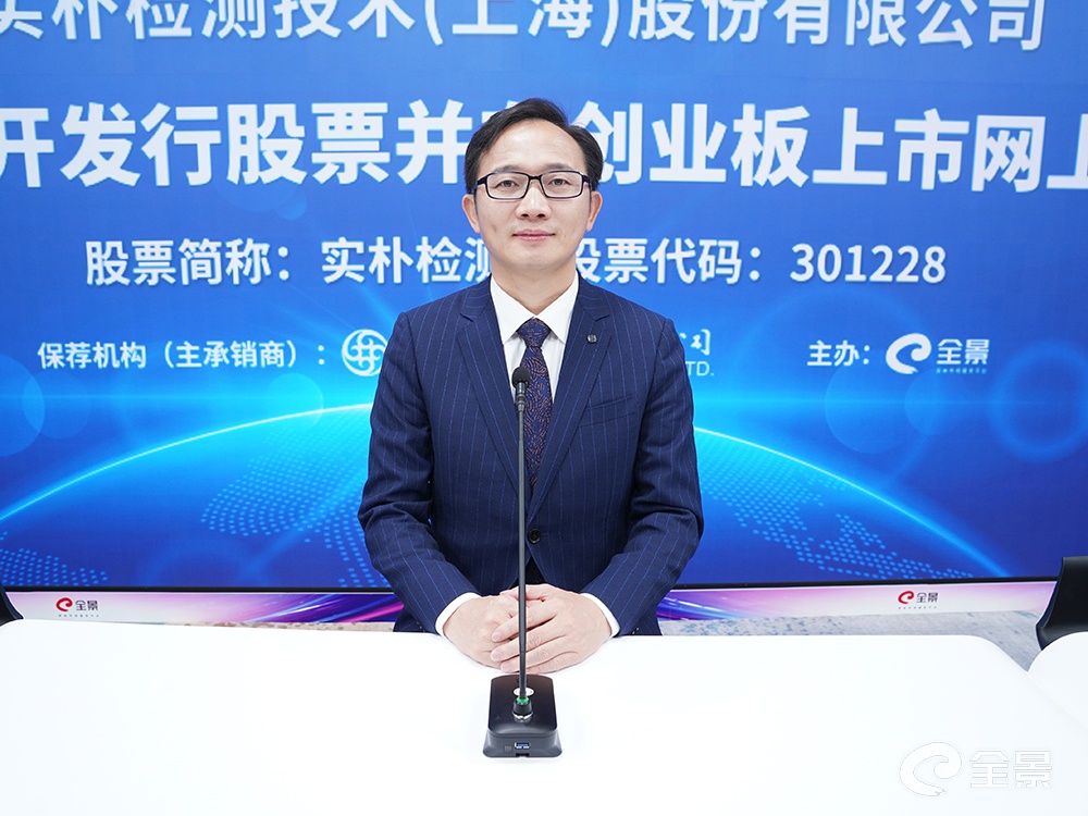 实朴检测董事长兼总经理杨进.jpg 实朴检测董事长兼总经理杨进.jpg