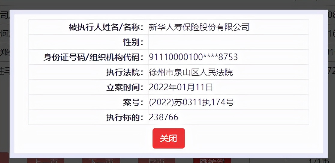 新华保险被纳入被执行人名单后合规经营敲响警报,去年第3季度净利润环比下滑63.17%