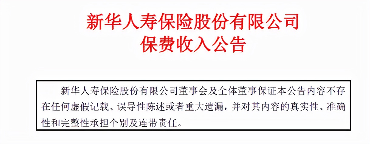 新华保险被纳入被执行人名单后合规经营敲响警报,去年第3季度净利润环比下滑63.17%