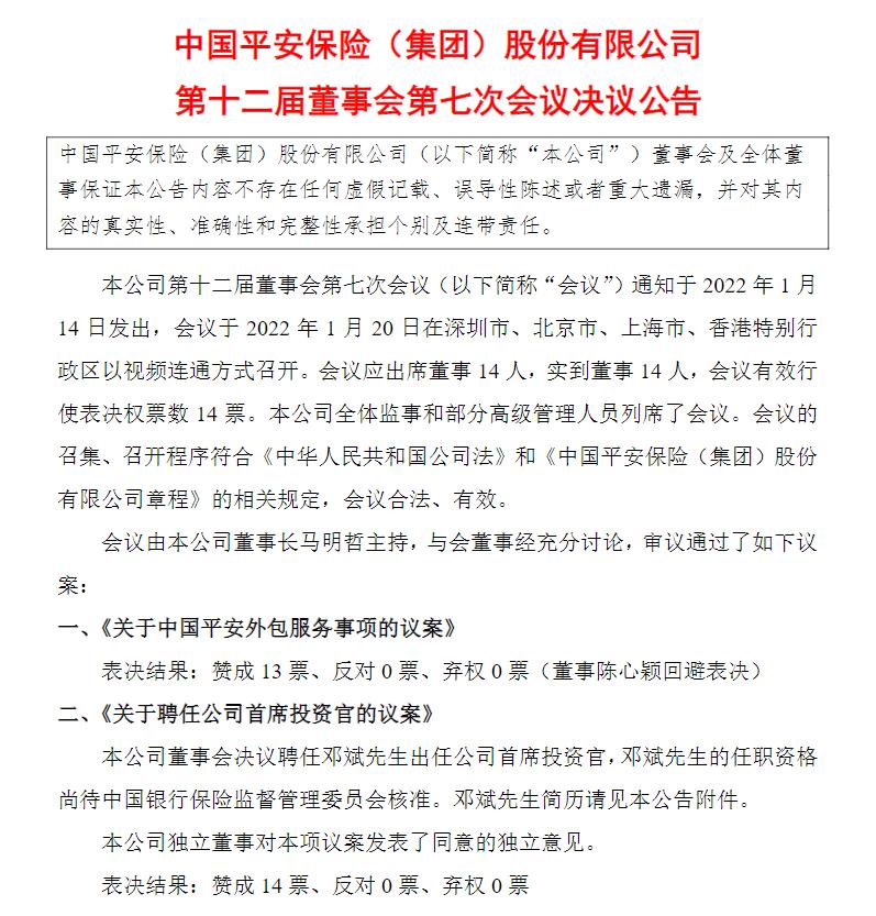 点击看大图 原中国太保CIO邓斌转战中国平安任首席投资官