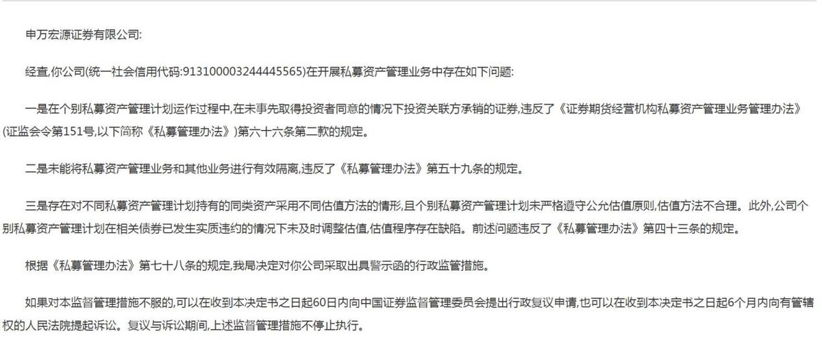 申万宏源子公司屡遭监管点名,资管业务收入下降业绩现颓势