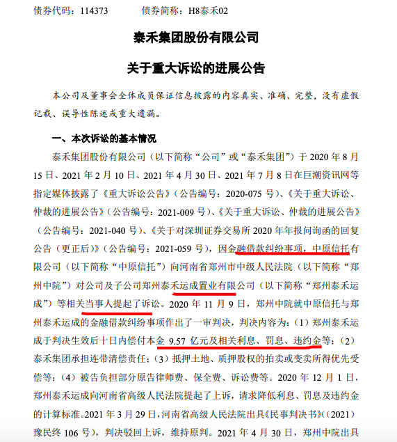 泰禾集团由亏转盈:预计2021年净利润1.01亿–1.32亿