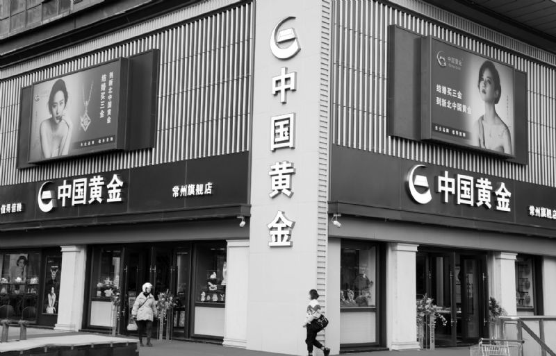 中国黄金全年预盈8亿增超60%中信证券参与混改五年或赚12亿