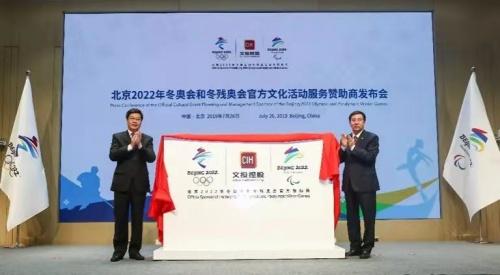 文投控股:深度参与冬奥文化活动为特许经营生产商及销售商