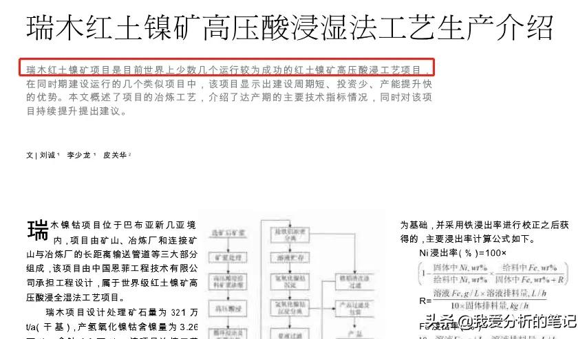 中国中冶:集新能源电池材料,新能源建筑于一身