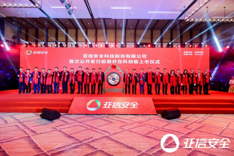 亚信安全登陆A股政策、市场和技术三领域利好引领千亿网络安全市场