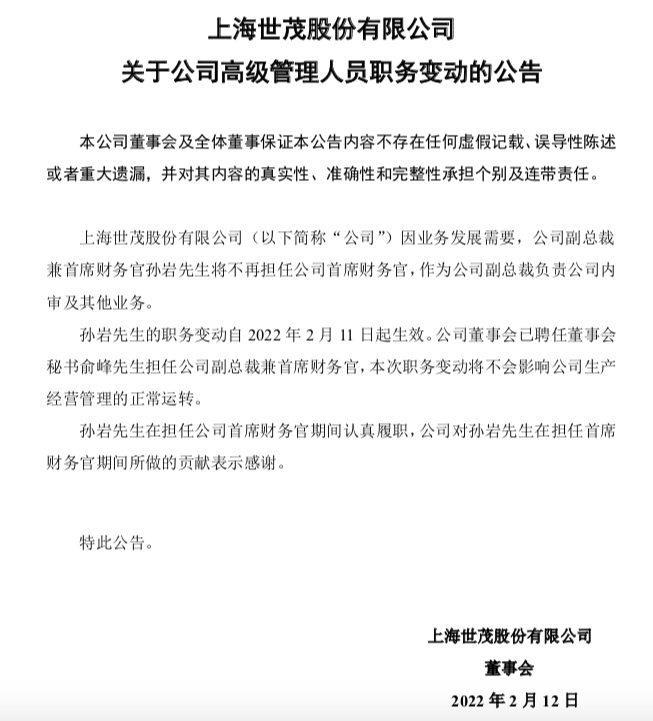 世茂股份自救!子公司获18亿元追加融资额度,俞峰接任CFO