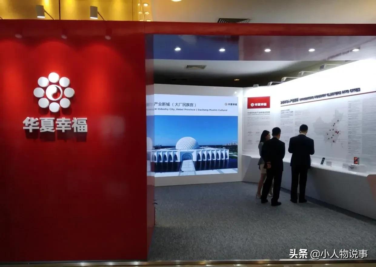 华夏幸福:公司资不抵债,创始人从中套现百亿?对此你怎么看?