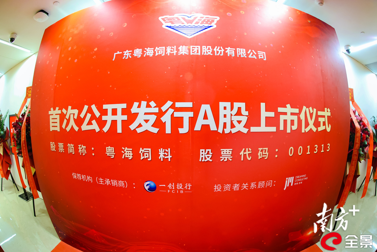 粤海饲料今日上市!“湛江板块”扩容至4家,未来还将......