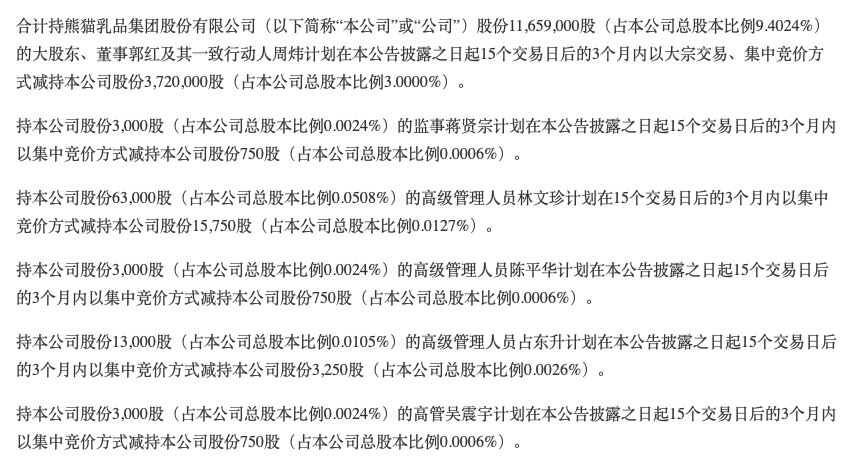熊猫乳品近年多次出现单季增收不增利股份刚解禁高管便匆忙套现需关注