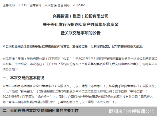 新主上任后首次并购不顺!兴民智通收购告败标的两度“转嫁”A股未果