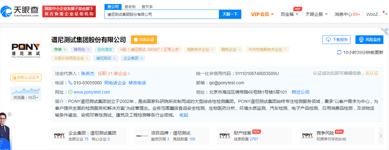 谱尼测试天眼查.png 谱尼测试天眼查.png