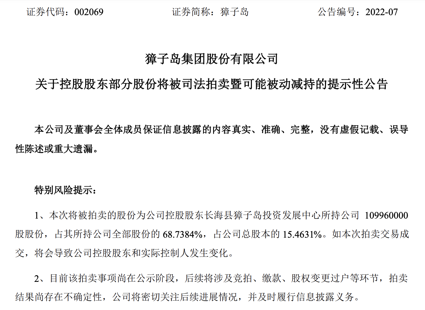 獐子岛的闹剧快要结尾了