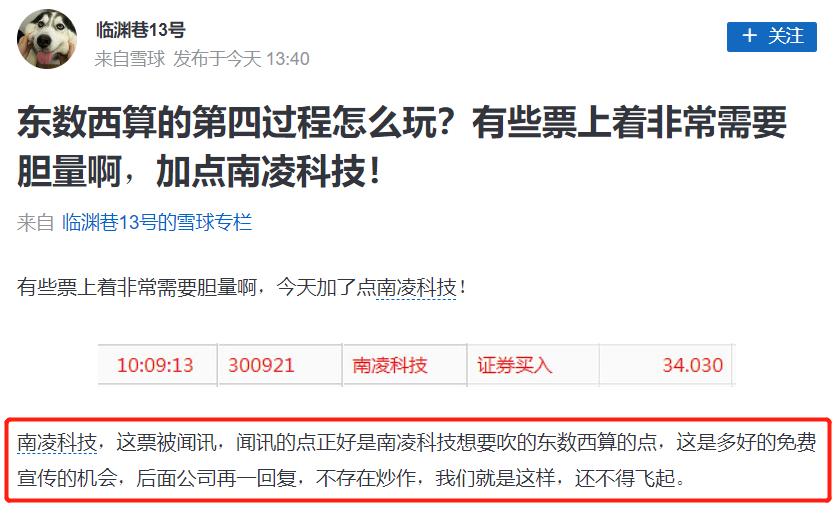 点击看大图 南凌科技大股东高位减持时点“敏感“借力“东数西算”是蹭还是实质利好?