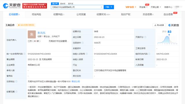 苏宁易购投资成立供应链管理新公司