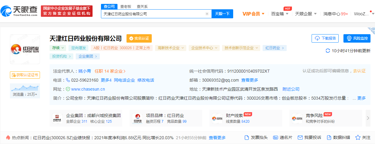 红日药业天眼查.png 红日药业天眼查.png