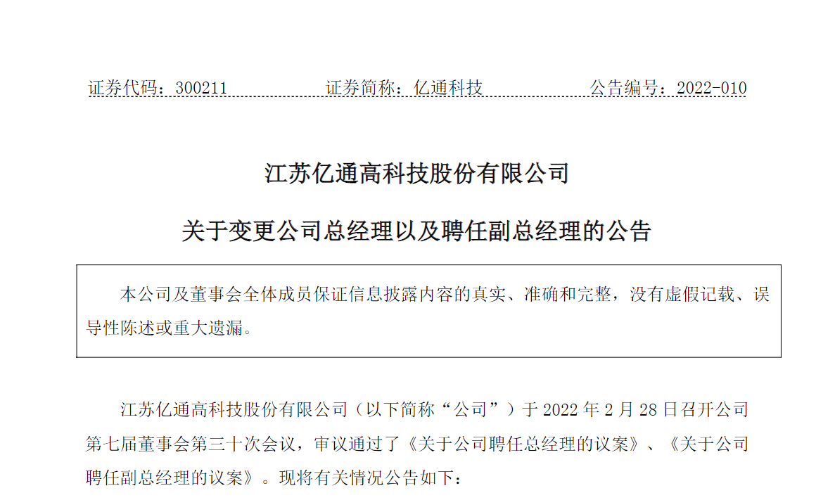 MIUI 创造者之一、小米创始团队成员孙鹏加入亿通科技