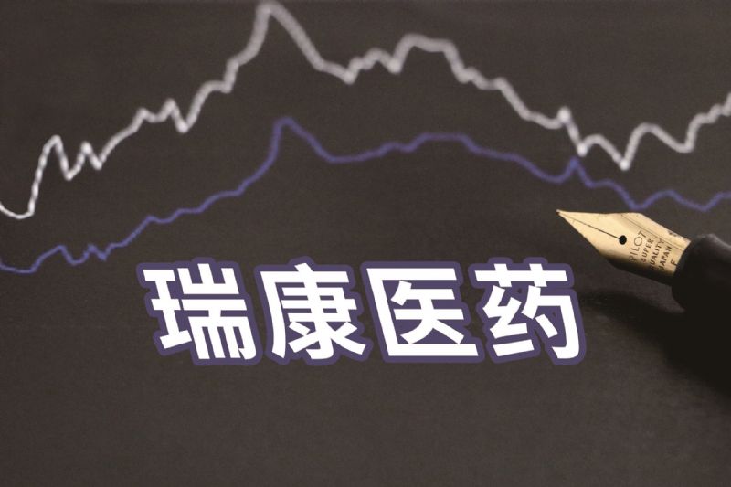 瑞康医药高溢价回购资产疑为实控人之子救急疯狂并购商誉减值26亿仍有7亿悬顶