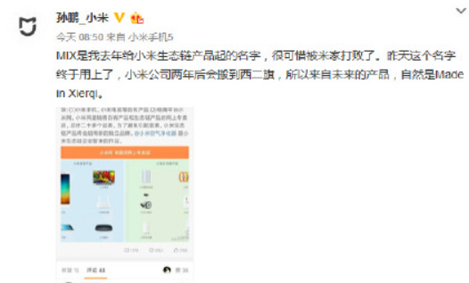 MIUI 创造者之一、小米创始团队成员孙鹏加入亿通科技