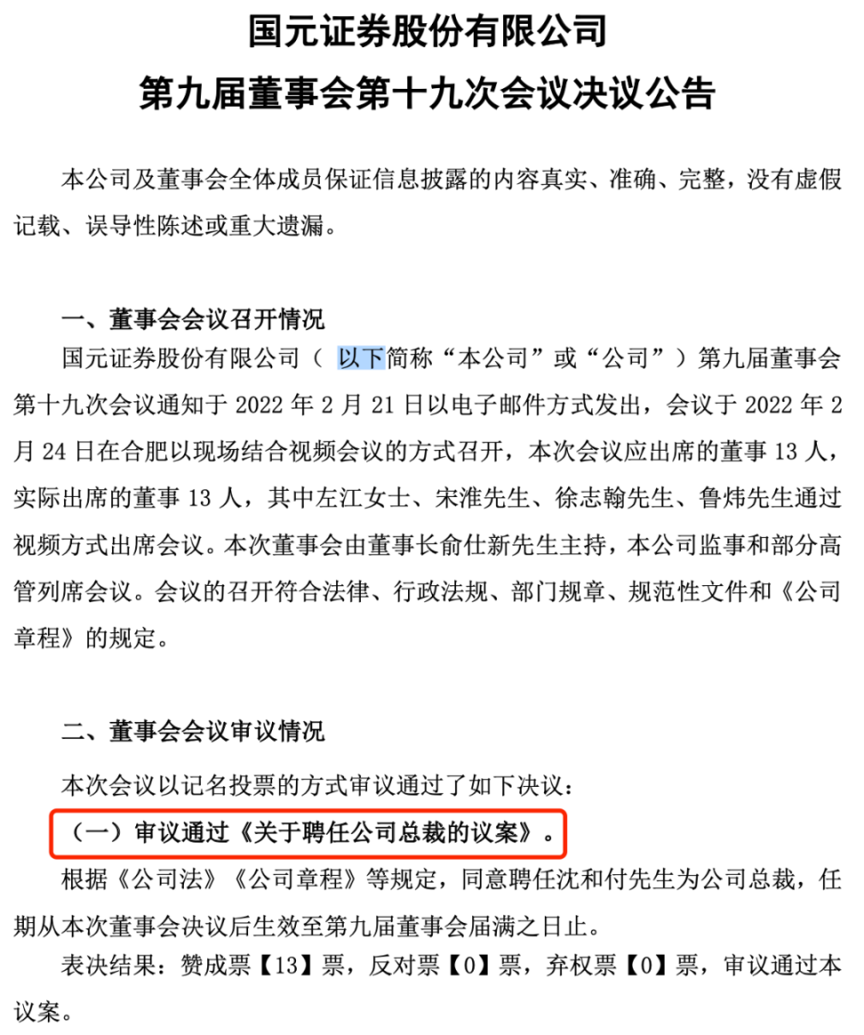 来源:国元证券公告