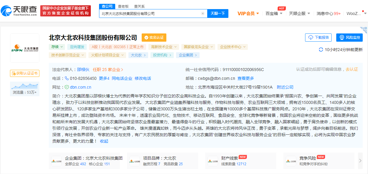 大北农天眼查.png 大北农天眼查.png