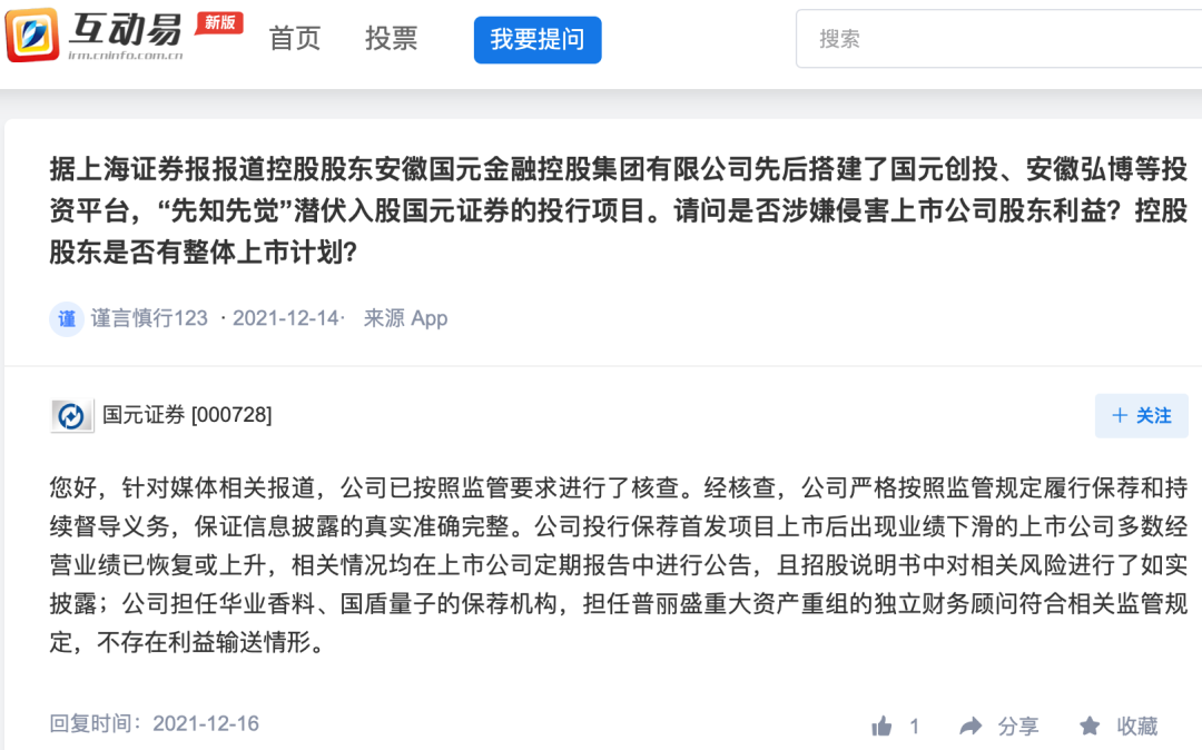 2021年的7月、10月及11月,国元证券分别因营业部人员违规失职、研报出现明显问题以及资管产品运作不规范等问题,先后收到证监部门下发的警示函。