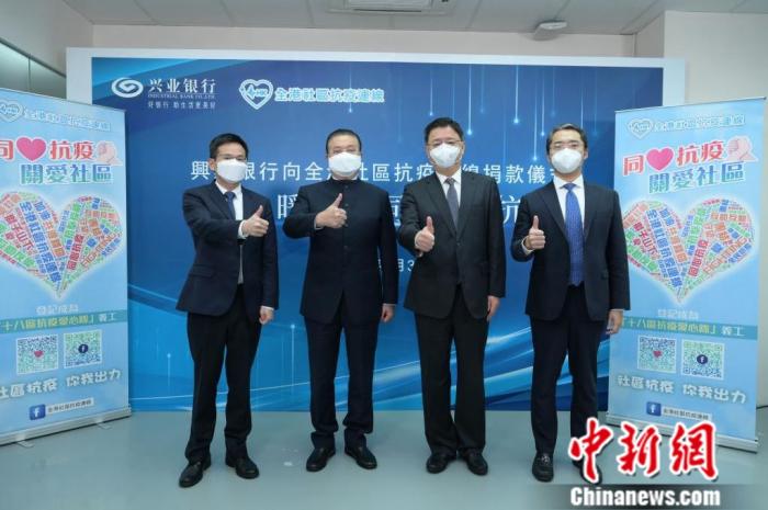 3月3日,兴业银行向香港捐逾1700万港元款项及物资,支援香港抗击新冠肺炎疫情。在香港会场出席捐赠仪式的嘉宾有香港中资企业协会总裁张夏令(右二)、“全港社区抗疫连线”总召集人陈振彬(左二),兴业银行香港分行署理行政总裁陈才东(左一)、兴业银行香港分行行长助理陈先(右一)。兴业银行供图 3月3日,兴业银行向香港捐逾1700万港元款项及物资,支援香港抗击新冠肺炎疫情。在香港会场出席捐赠仪式的嘉宾有香港中资企业协会总裁张夏令(右二)、“全港社区抗疫连线”总召集人陈振彬(左二),兴业银行香港分行署理行政总裁陈才东(左一)、兴业银行香港分行行长助理陈先(右一)。兴业银行供图