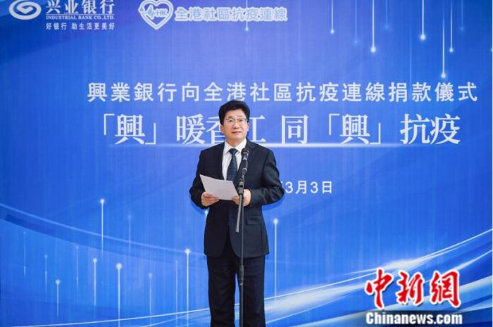 兴业银行股份有限公司董事长吕家进在福建福州会场出席“兴暖香江,同兴抗疫”捐赠仪式并致辞。兴业银行供图。 兴业银行股份有限公司董事长吕家进在福建福州会场出席“兴暖香江,同兴抗疫”捐赠仪式并致辞。兴业银行供图。