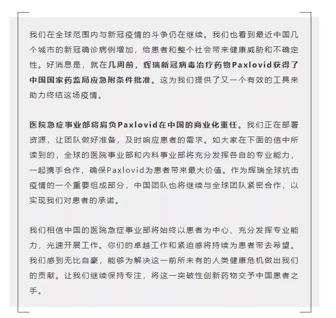 中国医药与辉瑞合作卖新冠药?辉瑞内部信:医院急症事业部负责