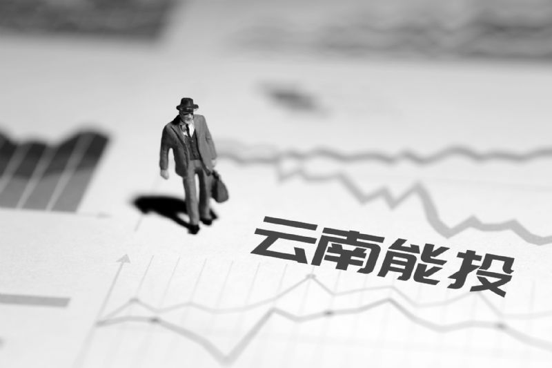 云南能投双主业驱动业绩扭亏为盈加速转型力争2025年营收超2500亿